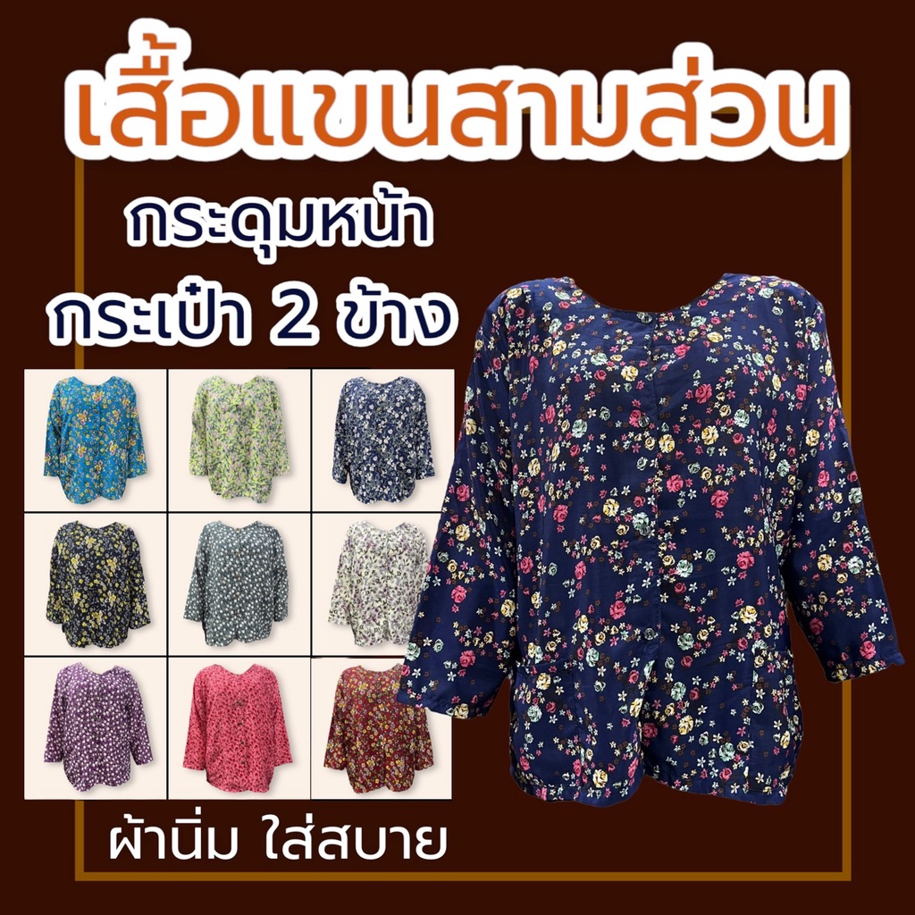 เสื้อคนแก่ แขนสั้น แขนสามส่วน มีกระเป๋า 2 ข้าง อก 44 นิ้ว คอปก คอกลม k10