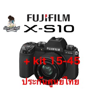 Fujifilm X-S10 Body ของใหม่มือ1 ประกันศูนย์ไทย 1ปีไ ไม่ผ่านการใช้งาน จำนวนจำกัดราคาพิเศษ