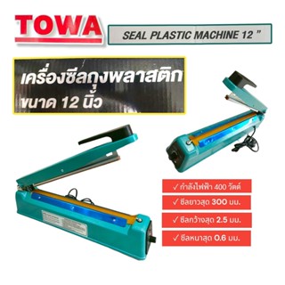 เครื่องซีลถุงพลาสติก ยี่ห้อ TOWA  ตัวเครื่องเป็นเหล็ก  ขนาด 12 นิ้ว  (04-0692)