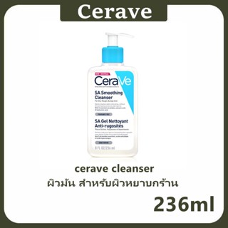 เตรียมการจัดส่ง! Cerave SA Smoothing Cleanser 236ml cerave cleanser