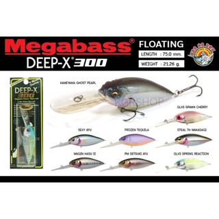 เหยื่อปลอม Megabass DEEP-X 300 FLOATING ขนาด75mm.