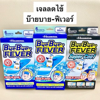 เจลลดไข้ BYE BYE FEVER บ๊ายบาย-ฟีเวอร์ เด็ก ผู้ใหญ่ ซุปเปอร์คูล Super Cool แผ่นแปะลดไข้ จากญี่ปุ่น [ขนาด1ซอง,1กล่อง]