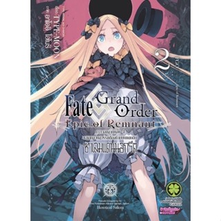 (เล่ม 2 พร้อมส่ง)Fate/Grand Order Epic of Remnant ซาเลมสวนสวรรค์ต้องห้ามบนแดนดิน ซาเลมแดนนอกรีต เล่ม 1-2[การ์ตูน]