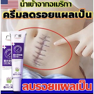 👨‍⚕แนะนำจากหมอ👨‍⚕ 20g ครีมลบแผลเป็น ครีมลดรอยแผลเป็นลดแผลไฟไหม้แผลน้ำร้อนลวกแผลผ่าตัดเป็นต้นแผลเป็นหลายประเภทยาลบลอยแผลเ