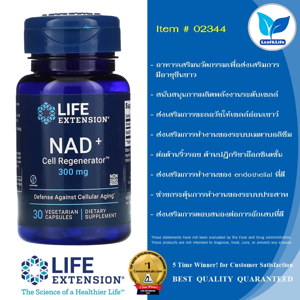 Life Extension NAD+ Cell Regenerator™ Nicotinamide Riboside 300 mg / 30 Vegetarian Capsules