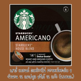 แคปซูลกาแฟ DOLCE GUSTO STARBUCKS AMERICANO HOUSE BLEND