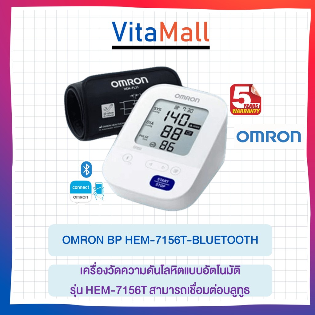 Omron Bluetooth Automatic Blood Pressure Monitor เครื่องวัดความดันโลหิตเชื่อมต่อบลูทูธได้ รุ่น HEM-7