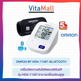 Omron Bluetooth Automatic Blood Pressure Monitor เครื่องวัดความดันโลหิตเชื่อมต่อบลูทูธได้ รุ่น HEM-7156T