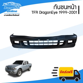 กันชนหน้า Isuzu TFR DragonEye (มังกร ดราก้อนอาย) 1999/2000/2001(ไม่มีรูไฟตัดหมอก) - BangplusOnline