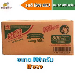 รสดีหมู ขนาด 800 กรัม x 10 ซอง