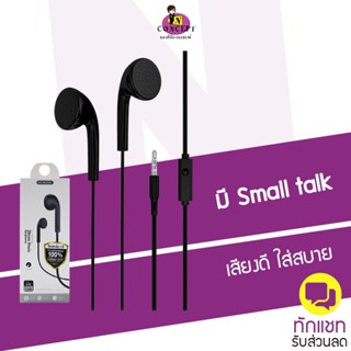 หูฟัง Smalltalk Sendem SDM-V12 มีไมค์ในตัว แบบ Earbud ของแท้ ประกันศูนย์ 1 ปี