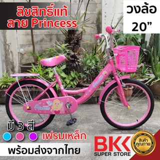 💥พร้อมส่ง💥 จักรยาน ผู้ใหญ่ เด็กโต 20 นิ้ว Jumbo รุ่น Princess - Bicycle 20"#2123