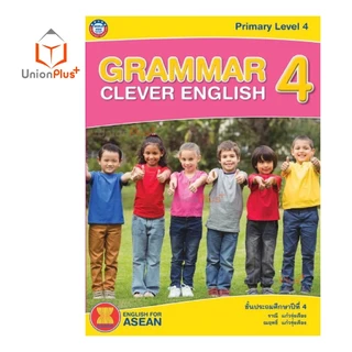 หนังสือเเสริม ภาษาอังกฤษ Grammar Clever English ป.1-ป.6 พว. พัฒนาคุณภาพวิชาการ