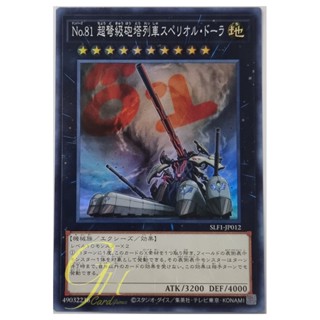 Yugioh [SLF1-JP012] Number 81: Superdreadnought Rail Cannon Super Dora (Super Rare)