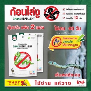 ไล่งู เครื่องไล่งู snake repellent คุ้มกว่า แพ็ค 2 ชิ้น