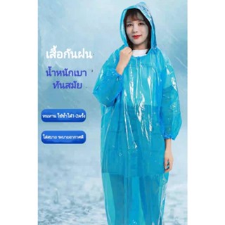 เสื้อกันฝนผู้ใหญ่ เสื้อกันฝนรุ่นใหม่ ทรงทันสมัย น้ำหนักเบา ใส่สบาย ระบายอากาศได้ดี