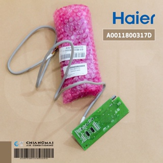 A0011800317D แผงรับสัญญาณรีโมทแอร์ Haier ตัวรับสัญญาณรีโมทแอร์ ไฮเออร์ อะไหล่แอร์ ของแท้ศูนย์