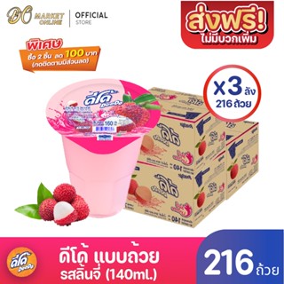 [ส่งฟรี X 3 ลัง ] ดีโด้  น้ำผลไม้ 20%  (ตรา ดีโด้) รสลิ้นจี่  ขนาด 140 มล. ลัง 72  ถ้วย (ยกลัง 3  ลัง  : รวม 216 ถ้วย)