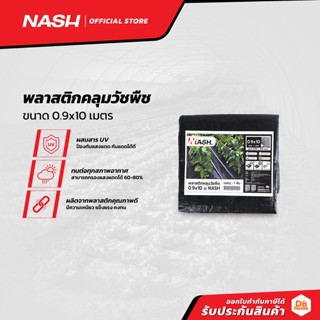 NASH พลาสติกคลุมวัชพืช 0.9x10 เมตร |PUN|