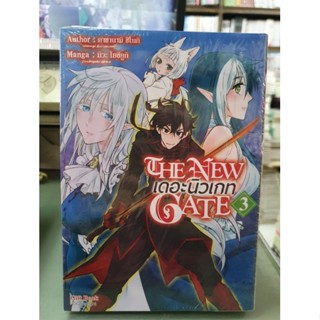 The New Gate เดอะนิวเกท🔹️หนังสือการ์ตูน🔹️เล่ม 1 - 3 ยังไม่จบ