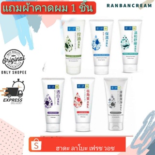 HADA LABO FACE WASH / อาดะ ลาโบะ เฟรช วอช