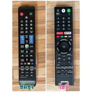 AAA รีโมท ทีวี ซัมซุง โซนี่ Samsung TV Sony TV remote control ใช้ทดแทนได้เฉพาะที่หน้าตาเหมือนกันนะครับ 😊