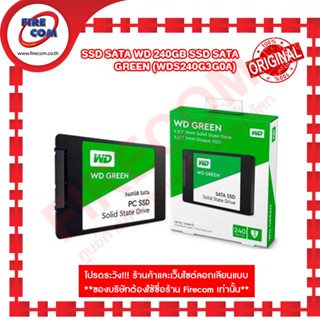 เอสเอสดี SSD SATA WD 240Gb SSD SATA Green (WDS240G3G0A) สามารถออกใบกำกับภาษีได้