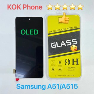 ชุดหน้าจอ Samsung A51/A515 OLED แถมฟิล์ม