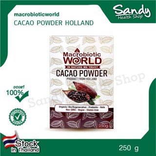 Fitfood - Cacao Powder Holland (ผงคาเคาจากฮอลแลนด์) 250 g.