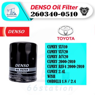 DENSO 260340-0510 ไส้กรองน้ำมันเครื่อง สำหรับ TOYOTA CAMRY / WISH / COROLLA 1.8/2.4L