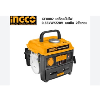 INGCO เครื่องปั่นไฟเบนซิน 0.65 กิโลวัตต์ รุ่น GE8002 เครื่องยนต์ 2 จังหวะ กระบอกสูบ 63 ซีซี ถังน้ำมัน 4 ลิตร (อิงโก้)