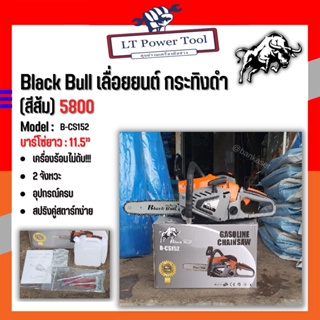 เลื่อยยนต์ Black Bull กระทิงดำ รุ่น  B-CS152 (สีส้ม) เลื่อยยนต์ตัดไม้ มาตรฐานประเทศญี่ปุ่น 100% 5800