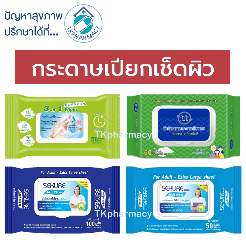 ซีเคียว กระดาษเปียก กระดาษเปียกเช็ดตัว SEKURE WIPES Sekure Gentle Clean ...