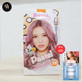 *แถมฟรีทรีทเม้น Lolane Z-Cool Color Milk Y28 45g โลแลน ซีคูล คัลเลอร์ มิลค์ Y28 45 กรัม