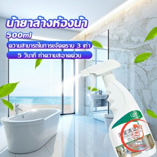 น้ำยาขัดกระเบื้อง น้ำยาขจัดคราบห้องน้ำ คราบฝังลึก Detergent