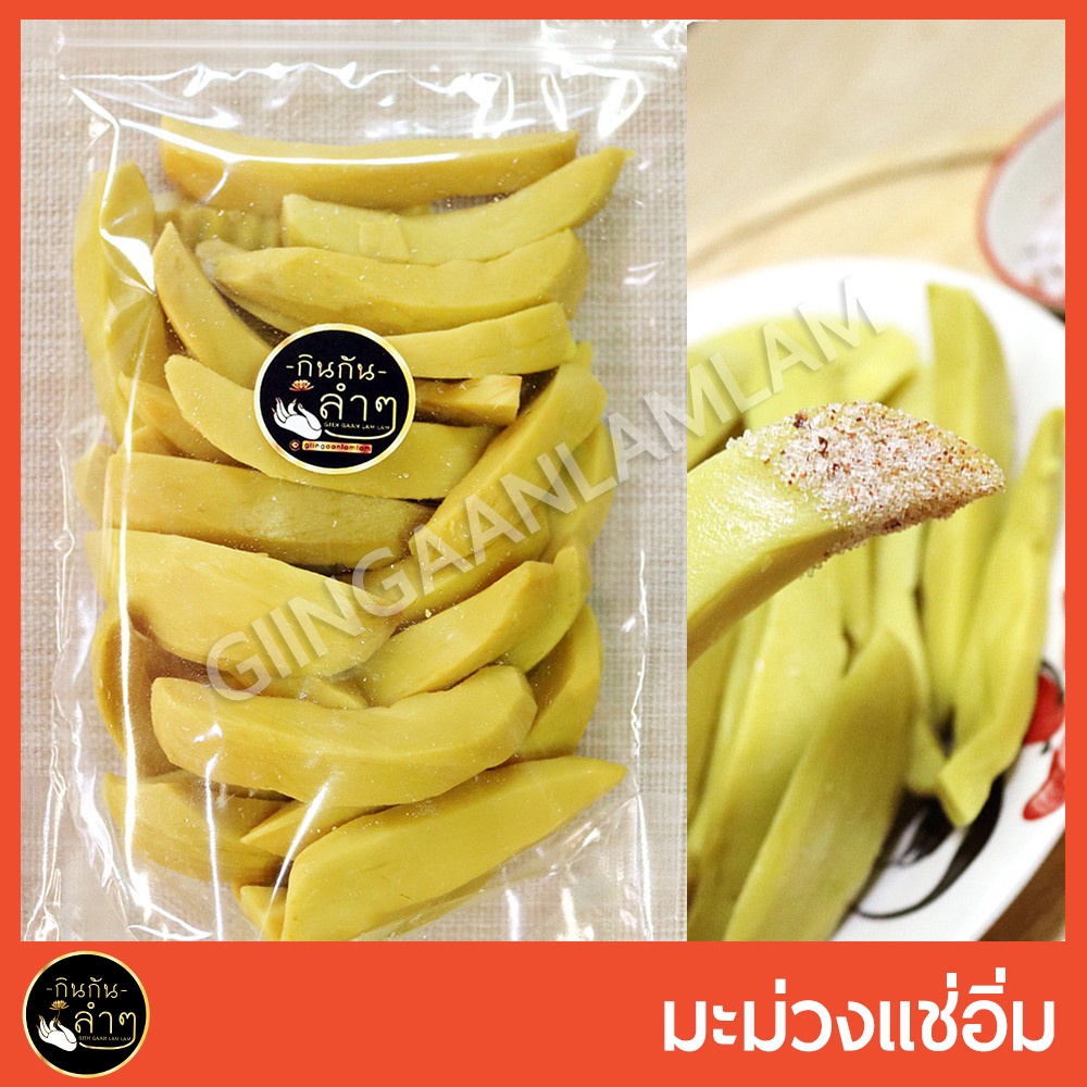 มะม่วงแช่อิ่ม ขนาด 500 g ฟรี พริกเกลือ หวาน  กรอบ อร่อย ไม่ใส่สารกันบูด