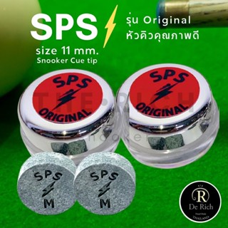 หัวคิวSPS Original 11 mm.  หัวคิวสนุกเกอร์ หัวคิว Snooker หัวคิวSPSแดง