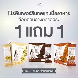 Perleen โปรตีนเพอร์ลีนทดแทนมื้ออาหาร pre order