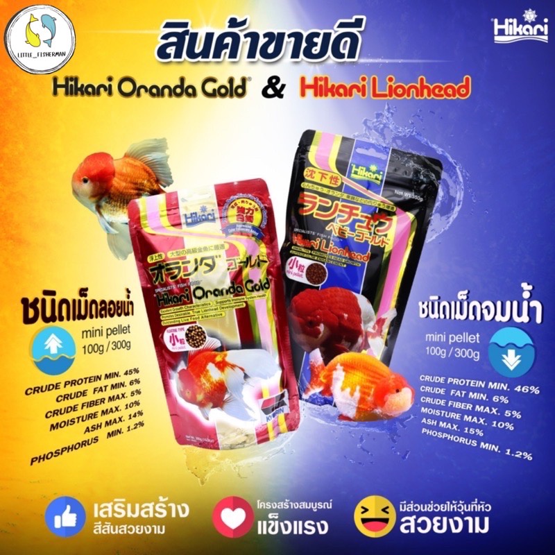 [ของแท้!!!] Hikari oranda gold อาหารปลาทอง เม็ดลอย ฮิคาริ ซองแดง ปลาทอง ออรันดา
