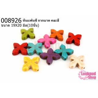 หินแฟนซี กากบาท คละสี 19X20มิล (10ชิ้น)