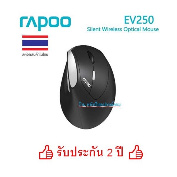 Rapoo (มี2รุ่น) ⚡️FLASH SALE⚡️ (ราคาพิเศษ) รุ่น EV250 EV200 Silent Wireless Optical Mouse เมาส์สุขภาพ