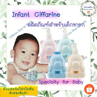 อินแฟนท์ กิฟฟารีน เบบี้ (Infant Giffarine Baby) อ่อนละมุน บริสุทธิ์ อ่อนโยนสำหรับทารก