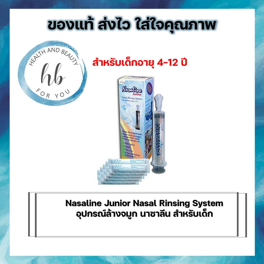 Nasaline Junior Nasal Rinsing System อุปกรณ์ล้างจมูก นาซาลีน สำหรับเด็ก