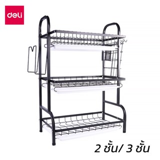 Deli ชั้นวางจานสแตนเลส ที่คว่ำจานสแตนเลส รุ่น2ชั้น 3ชั้น ไม่เป็นสนิม Placement rack