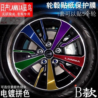 เฉพาะสติกเกอร์ติดล้อ LANNIA Bluebird ล้อดัดแปลงไฟฟ้า ฟิล์มกันรอย ฟิล์มกันรอย Nissan Bluebird