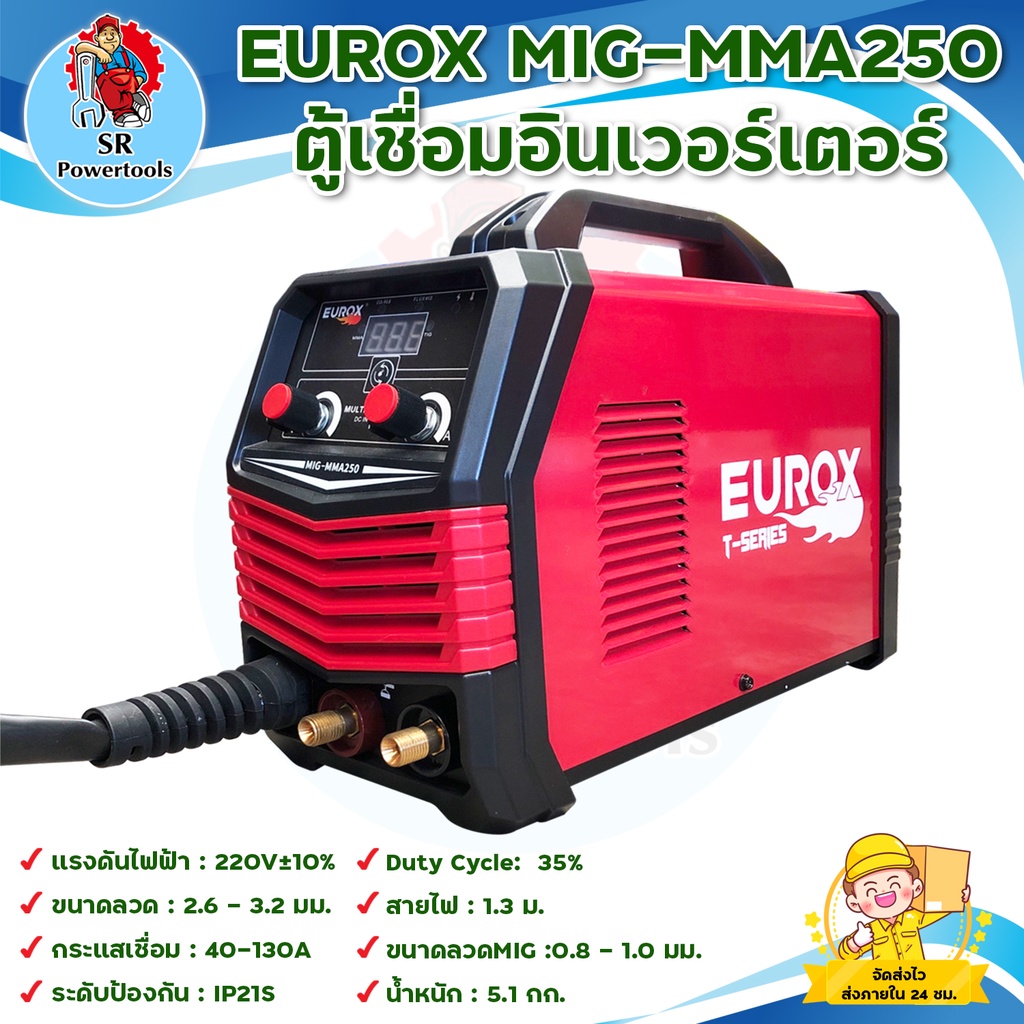 EUROX MIG-MMA250 ตู้เชื่อมอินเวอร์เตอร์ สินค้าพร้อมส่ง มีบริการเก็บเงินปลายทาง