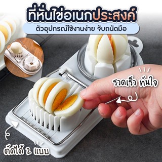 เครื่องตัดไข่ 2in1 แบ่งไข่ต้ม / ตัดไข่ต้ม SP248