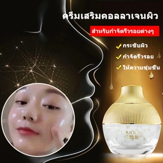 ครีมเสริมคอลลาเจนผิว Collagen Deep Cream