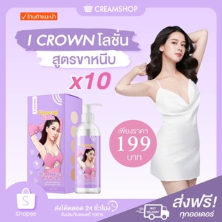 โลชั่น แอนนา สูตรขาหนีบ X 10 I Crown Ginseng Gluta Hya Booster UV Lotion