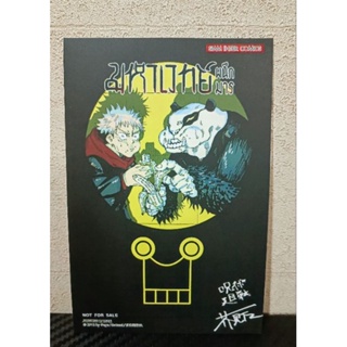 พร้อมส่ง Postcard Limited Not for Sale จาก Siam Inter Comic Jujutsu Kaisen + ลายเซ็นพิมพ์อาจารย์  by Siam Inter Comics